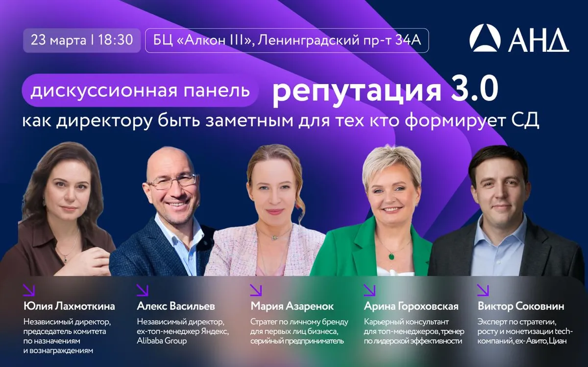 Репутация 3.0: как директору быть заметным для тех кто формирует СД